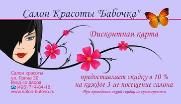 Салон красоты БАБОЧКА